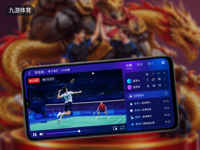 九游体育 APP，随时随地掌握比分